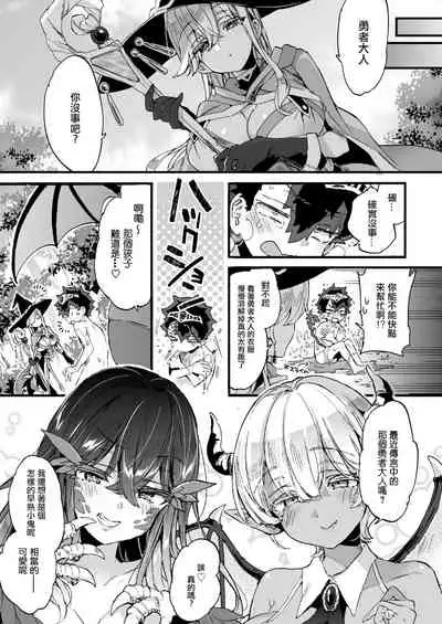 (C99) [Koniro Drops (Morishima Kon)] Kuso Zako Yuusha-Sama to Mahoutsukai-san | 廢柴勇者和魔法師小姐  [Chinese] [沒有漢化]