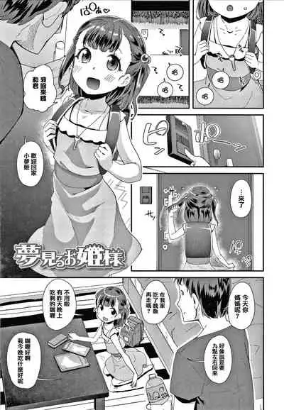 Mesu ni Umareta Omae ga Warui!!