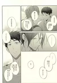 (SUPER24) [Gummy! (Iincho)] 果実は1日にして成らず (Free!)