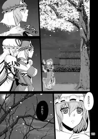 (C84) [Honey Bump (Nakatsugawa Minoru)] Yukari Ougi Innyuu Kekkai -Honey Bump Touhou Soushuuhen- (Touhou Project)