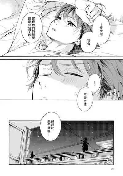 [Arai Yoshimi] Jupiter ni Onegai | 向木星许愿 Ch. 2-3 [Chinese]