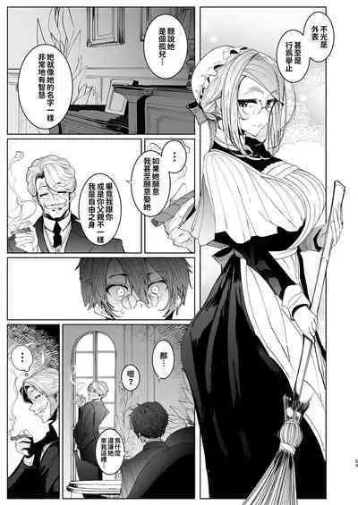 [Metro Notes (Tsumetoro)] Shinshi Tsuki Maid no Sophie-san 1~8 | 貼身女僕蘇菲 1~8 [本本力學實驗室] [Decensored] [Digital]