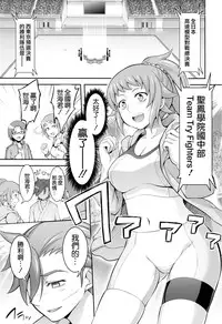 [Kuusou Banana (Nashiru)] Rachi, Rinkan, Fumina-senpai (Gundam Build Fighters Try) [Chinese] [空気系☆漢化]
