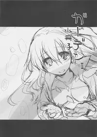 [Midori no Rupe] Garden II [Chinese] [Rorschach与海懒汉化]