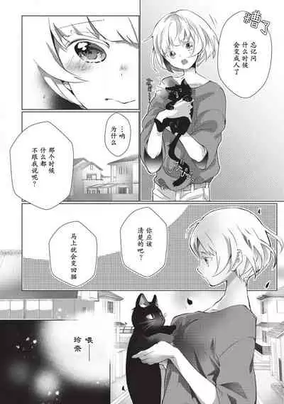 Kuroneko Kareshi〜Hatsujyouki Kemono no Zetsurinn H ni Gocyui！！～  | 黑猫男友～请注意发情期野兽带来的绝顶h！！～ Ch.1-4