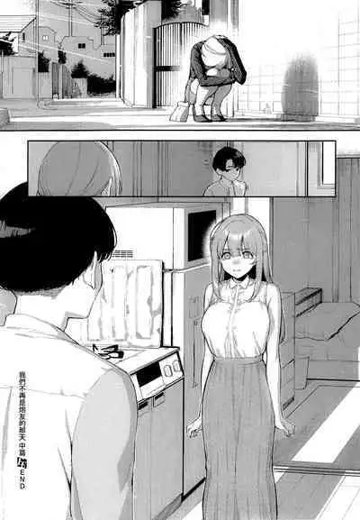 [Herio] Bokura ga SeFri ja Nakunaru Hi -Chuuhen- | 我們不再是炮友的那天 -中篇- (COMIC ExE 42) [Chinese] [夢之行蹤漢化組] [Digital]