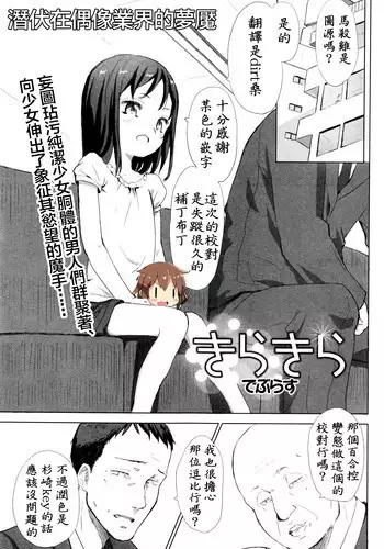 [Deburasu] Kirakira (COMIC Mate Legend Vol.8 2016-04) [Chinese] [???????]