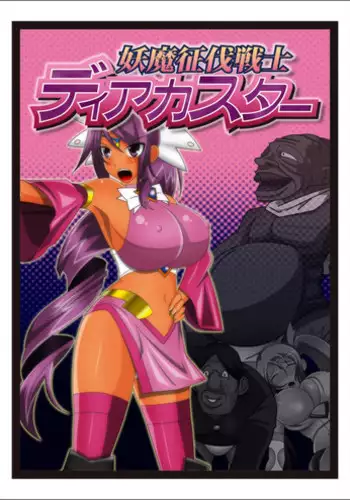 [stripeg Yokai Exorcist Anzu