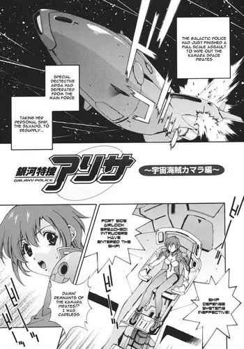 Mahou Tokusou Greedia8 - Galaxy Detective Arisa