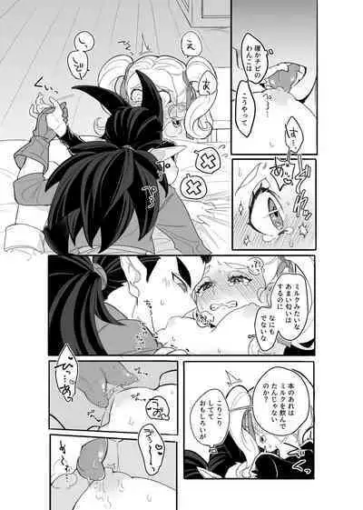 Gomennasai ga Kikoenai.