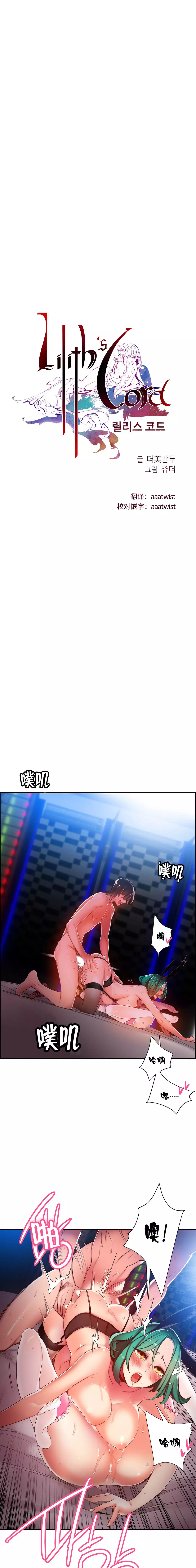 莉莉丝的脐带 Ch.1-29