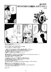 (C87) [GADGET (A-10)] GIRLIE: EX (Puella Magi Madoka Magica) [Chinese] [沒有漢化]