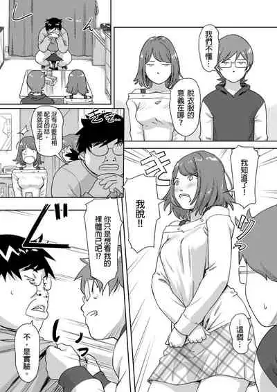 [Xiaowoo] Kaikan Change ♂⇔♀ ~Hajimete wa Onna no Karada de~ | 快感交換♂⇔♀～女體初體驗～ Ch. 1-15 [Chinese] [Digital]