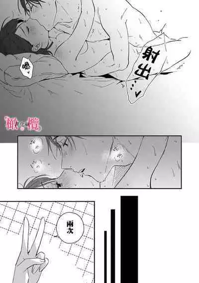 [ natuo tunao] syokorabu】 sindou kun ha to ri atuka i tyuui。 ～ kouhai ga seiteki sugi te koma xtu te masu!?～01-05｜进藤先生请小心轻放。 ～后辈性欲太强让我很困扰！？～01-05[中文] [橄榄汉化组]