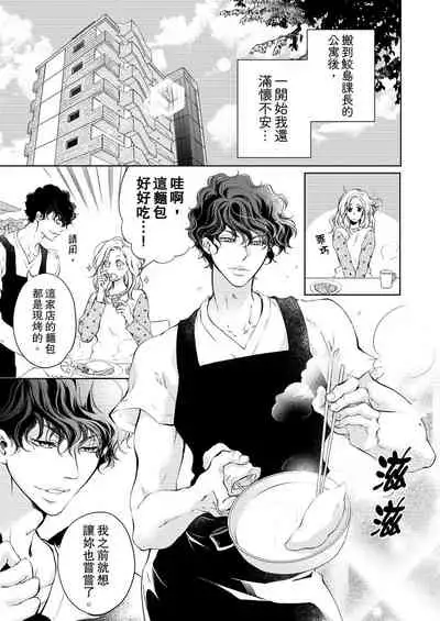 将妳的一切全部拥入怀中~交往0日、立刻结婚！？~  01-17 Chinese [拾荒者汉化组]