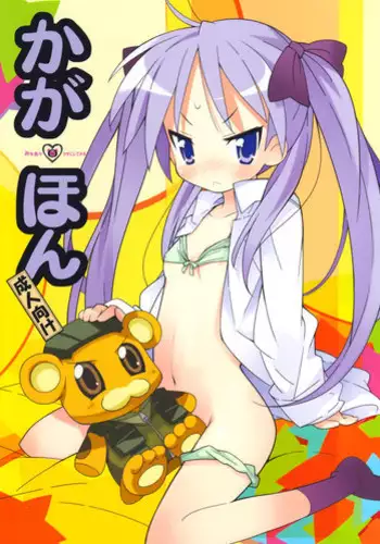 (C75) [MECHANICAL PENCIL (TA&A)] Houkago no Kagamin (Lucky☆Star)