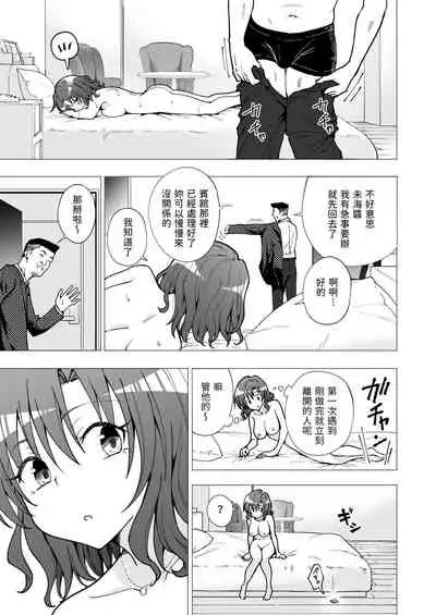 [Kamikadou (Ginyou Haru)] Papakatsu Hajimemashita 2 ~Joshidaisei Hen 2~ - Papa-Katsu Just Started [Chinese] [前一本起碼EX還看得到這一本不僅直接沒了連我上傳的地方都不見也太扯了吧漢化] [Digital]