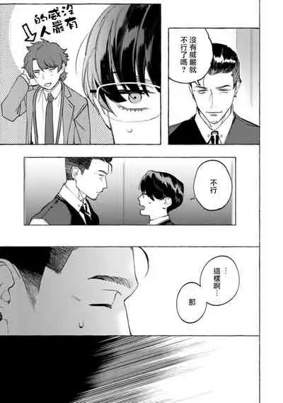 [Hontoku] Office no Hyou | 办公室里的猎豹 1-5 [Chinese] [拾荒者汉化组] [Digital]