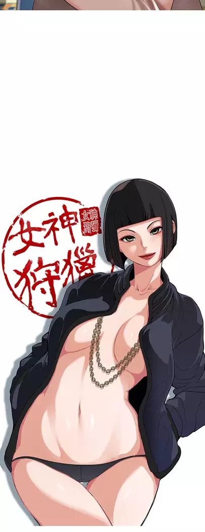 女神狩猎 第1~40話 中文 Rsiky