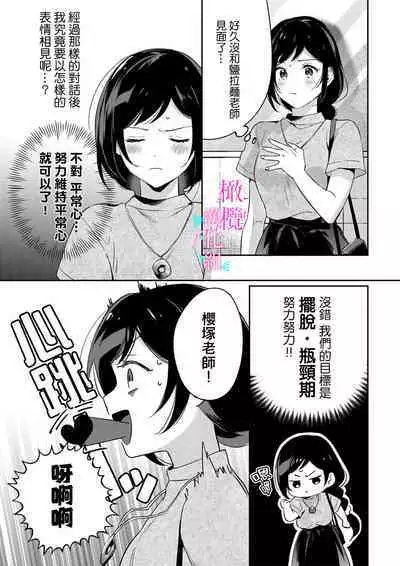 [Umou] Jounetsu to Kaite Seiyoku to Yomu1-9 | 写作热情读作情欲 1-9 [Chinese] [橄榄汉化组]