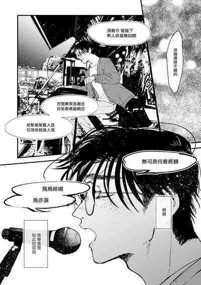 [miso] Koi Kogare Utae ~R.I.P.~ | 歌唱恋慕～R.I.P.～ Ch. 1-6 + 最终话[Chinese] [冒险者公会] [Digital] [完结]