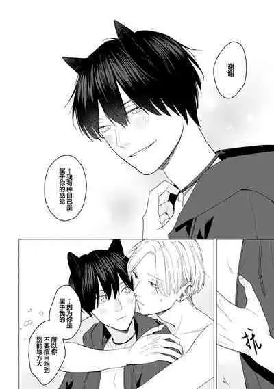 恋爱中的猫咪想被抚摸