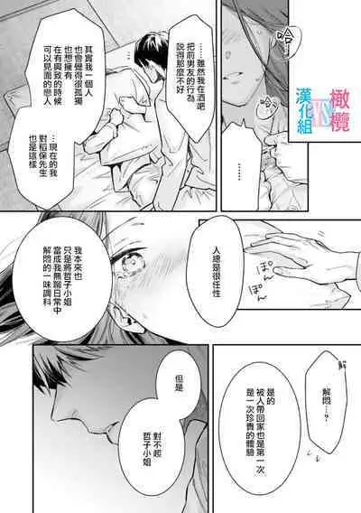 [Uehara Taichi] Zettai Kekkon suru Man vs Zettai Kekkon shinai Woman~01-04| 想结婚的男人vs不想结婚的女人~01-04话 [Chinese] [橄榄汉化组]