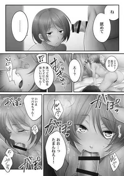 [FFC] Netori Esthe de, Konya, Tsuma ga.... Youbi Hen 5 [Tankoubon Ban] [Digital]