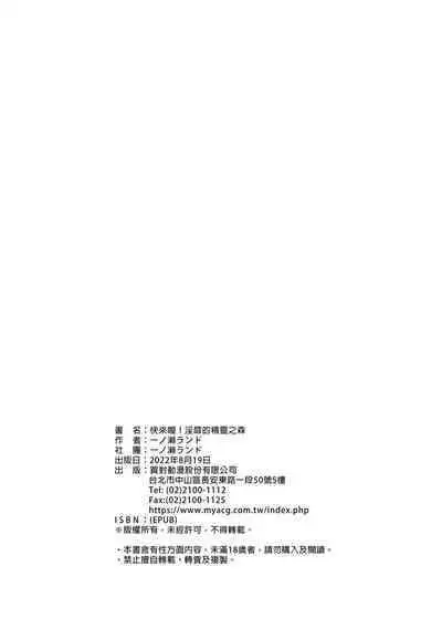 Oideyo! Midarana Elf no Mori | 快來喔！淫靡的精靈之森