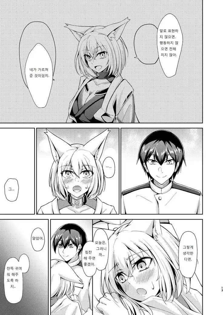 Kagaren | 카가의 사랑