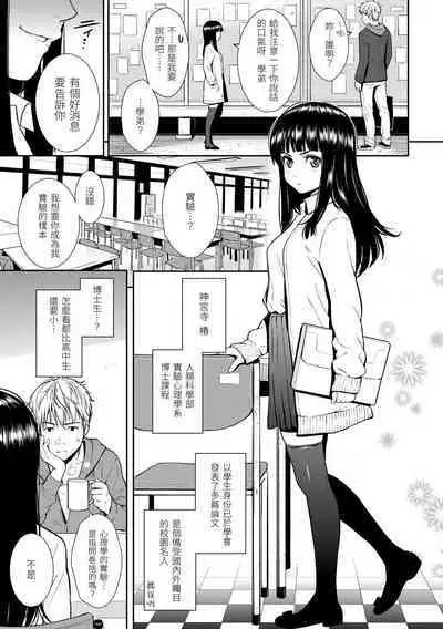 Renai Sample - She is crazy about sweet love...  | 戀愛樣本