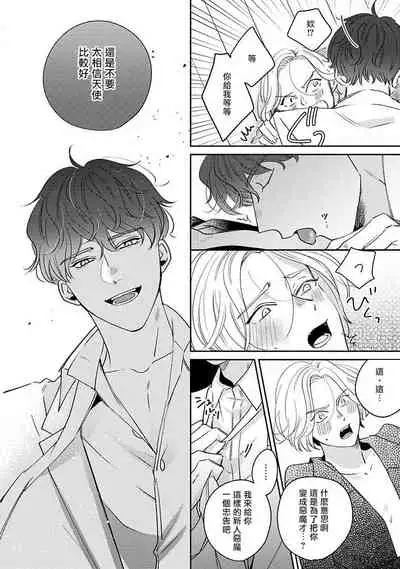 [Suehiro Machi] Furetaku Nattara, Kaette Oide | 回到我这里来吧 倘若你想要触碰的话 Ch. 1-4 [Chinese] [冒险者公会] [Digital]