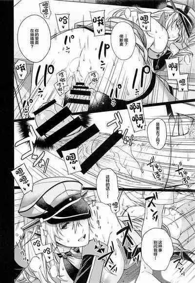 Admiral! 9