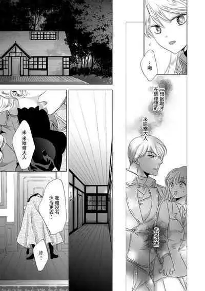 Dakareta Akuyaku Reijou wa, Gekihen Ouji no Dekiai Route ni Totsunyuuchuu!? | 被深拥的反派千金进入反套路王子的强宠攻略线!? 1-18