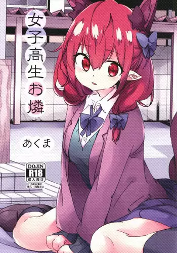 (C86)[Nanika (Sakuna)] Akuma no Asobi - Kodomo No Tsurikata | Devil's Play - Baby making [Touhou Project] [Transalted by Cazzeggione]
