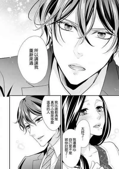 [Aizen Mana] Hagukumi-ai wa maiban komame ni ~ toshishita kareshi no 凸 seicho kiroku  | 每晚都要勤勤勉勉培育愛～年下男友的凸成長紀錄～ Ch.1-6 end [Chinese] [莉赛特汉化组]