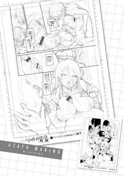 Azato Making Plus |  打造壞壞小心機+