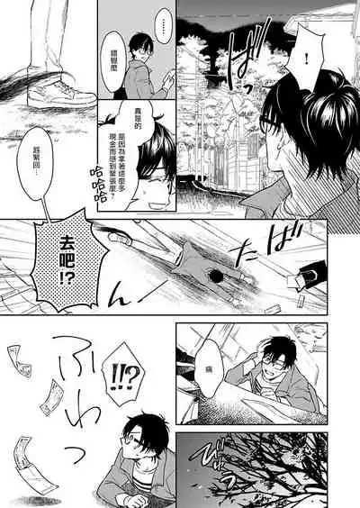 Oni no Esa ja Arimasen | 我才不是妖怪的食物 1