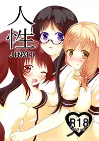 [MirrorWorld (Mira)] Jinsei (Jinsei) [Chinese] [夢之行蹤漢化組]  [Digital]