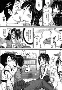 [Kunisaki Kei] Kodomo Datte H Nano [Chinese]