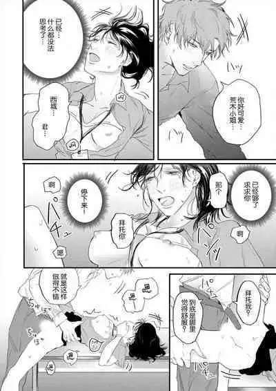 [Fujikura remon] omoidasu made daite ageru ~ toshishita danshi wa kedamonodeshita | 直到你想起為止都要抱你～年下男子竟然是野獸～ 1-2 [Chinese][莉赛特汉化组]