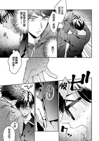 [Momose An] Yume nara Doko made Yurusaremasu ka? | 如果是梦的话能原谅到哪一步呢? Ch. 1-6 [Chinese] [冒险者公会] [Digital]