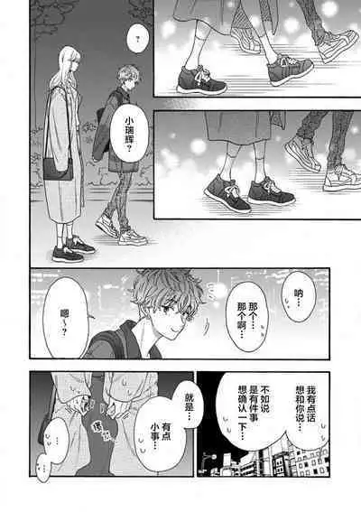 女友般的男友