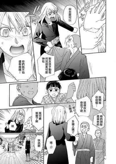 [Sumireno Satomi] Time Slip Enmusubi ~Taishou Danshi to Majiwaru Mitsuya~ | 跨越时空的姻缘~和大正男子的交欢之夜~ 1-3 end [Chinese] [莉赛特汉化组]
