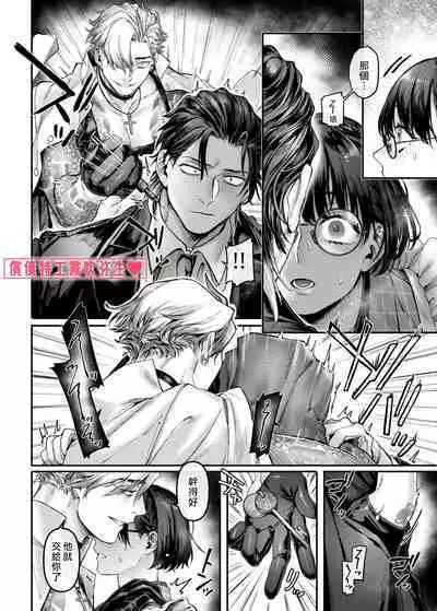 [Yolki Palki (Rororogi Mogera)] Sennyuu! Gakeppuchi Spy no Shakkinhensai RTA ~Josou Maid to Oni Joushi~ | 潜入！命悬一线之偿债特工RTA~女装男仆与魔鬼上司~  [Chinese][霧吹弥生汉化]