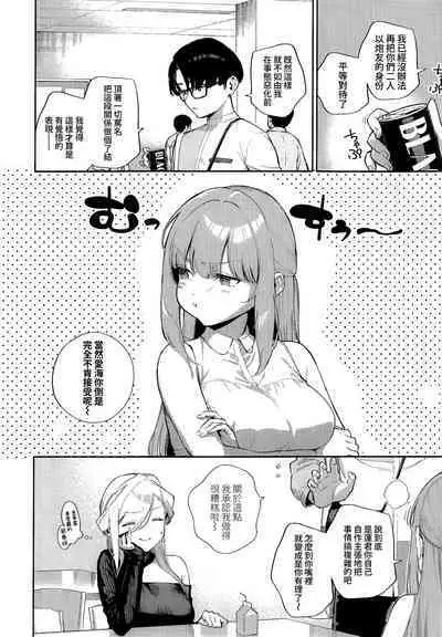 [Herio] Bokura ga SeFri ja Nakunaru Hi -Chuuhen- | 我們不再是炮友的那天 -中篇- (COMIC ExE 42) [Chinese] [夢之行蹤漢化組] [Digital]