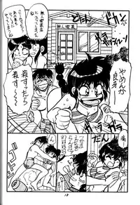[Chuuka Manjuu] Mantou 4 (Ranma 1/2)