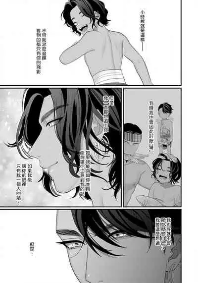 [Bonchi] Sanya no Jutai ~Ore no Te de Haramasetai~ | 三夜受孕~想让你为我怀孕 #01-02 [Chinese] [拾荒者汉化组] [Digital]