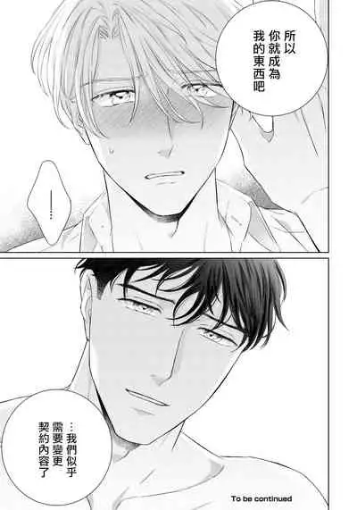 Ore no Sekai o Hakai Suru Otoko  | 要破坏我世界的男人 1 -4