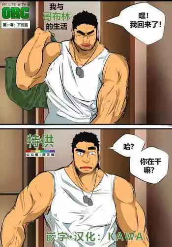 Orc ni Torawareta Elf wa